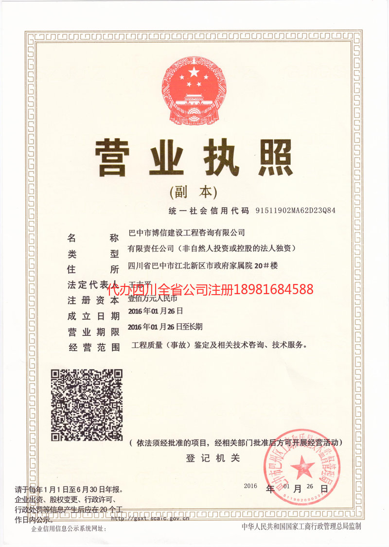 武隆武隆博信建设工程咨询有限公司