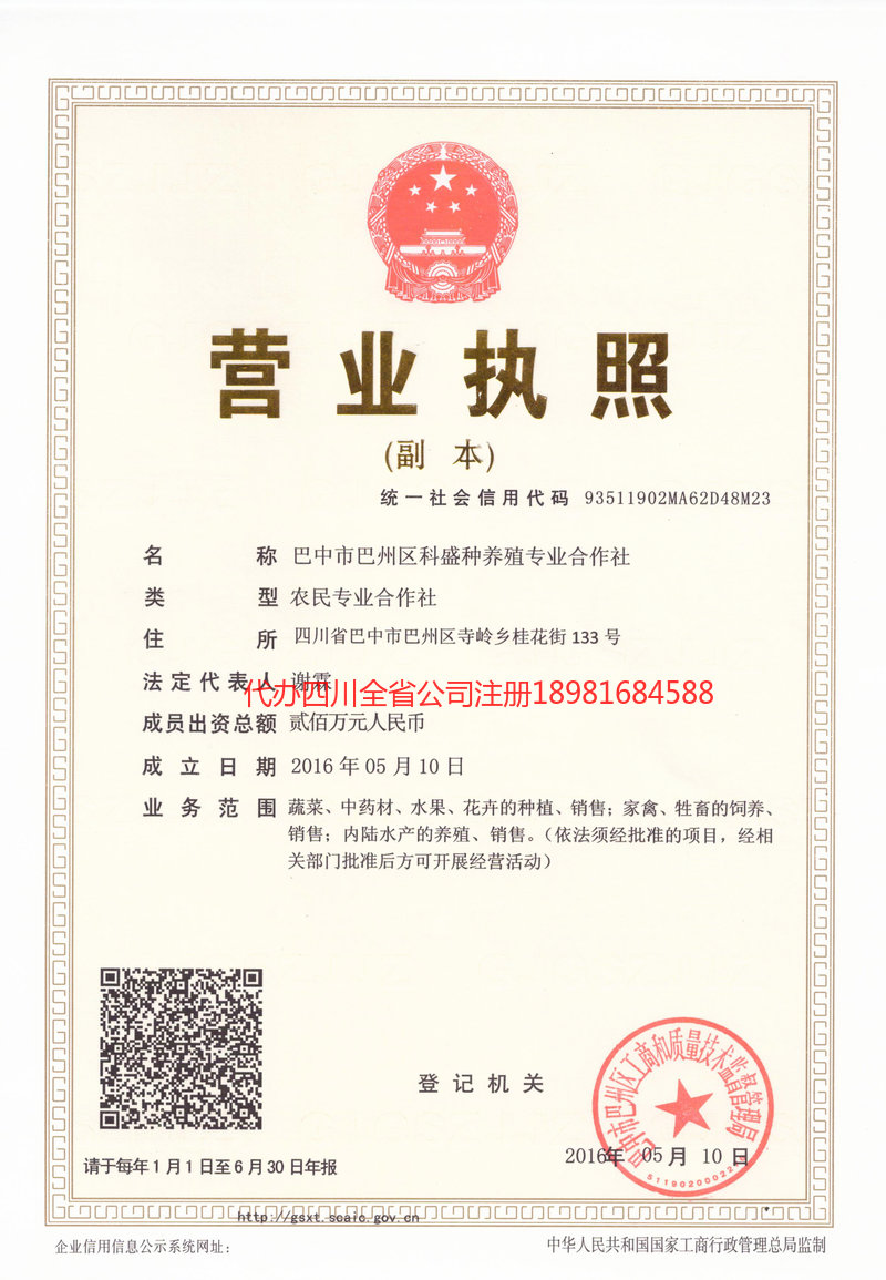 武隆武隆科盛种养殖专业合作社