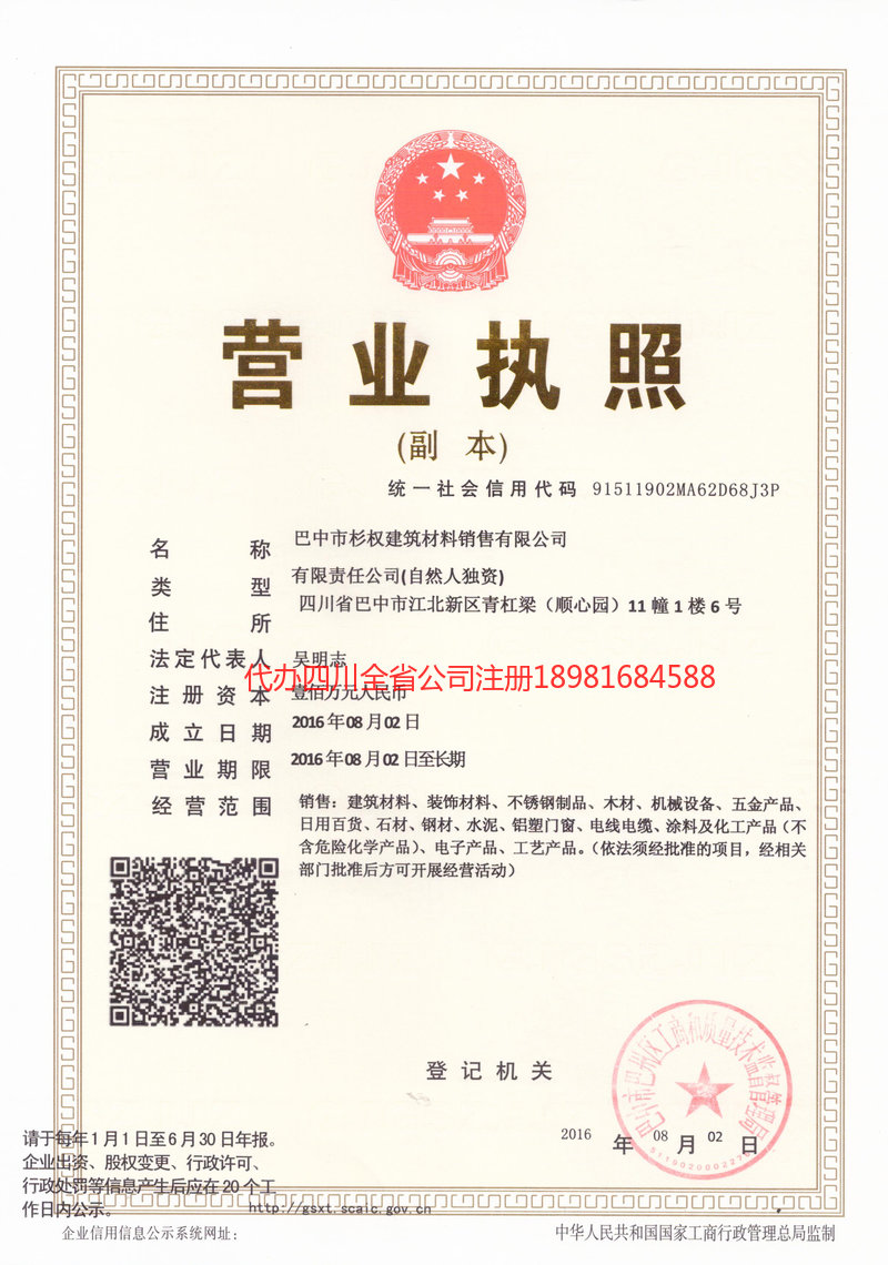 武隆武隆杉权建筑材料销售有限公司