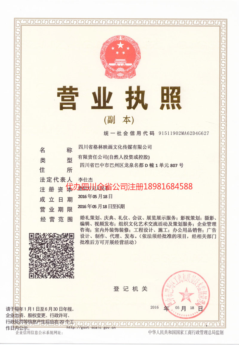 武隆武隆格林映画文化传媒有限公司