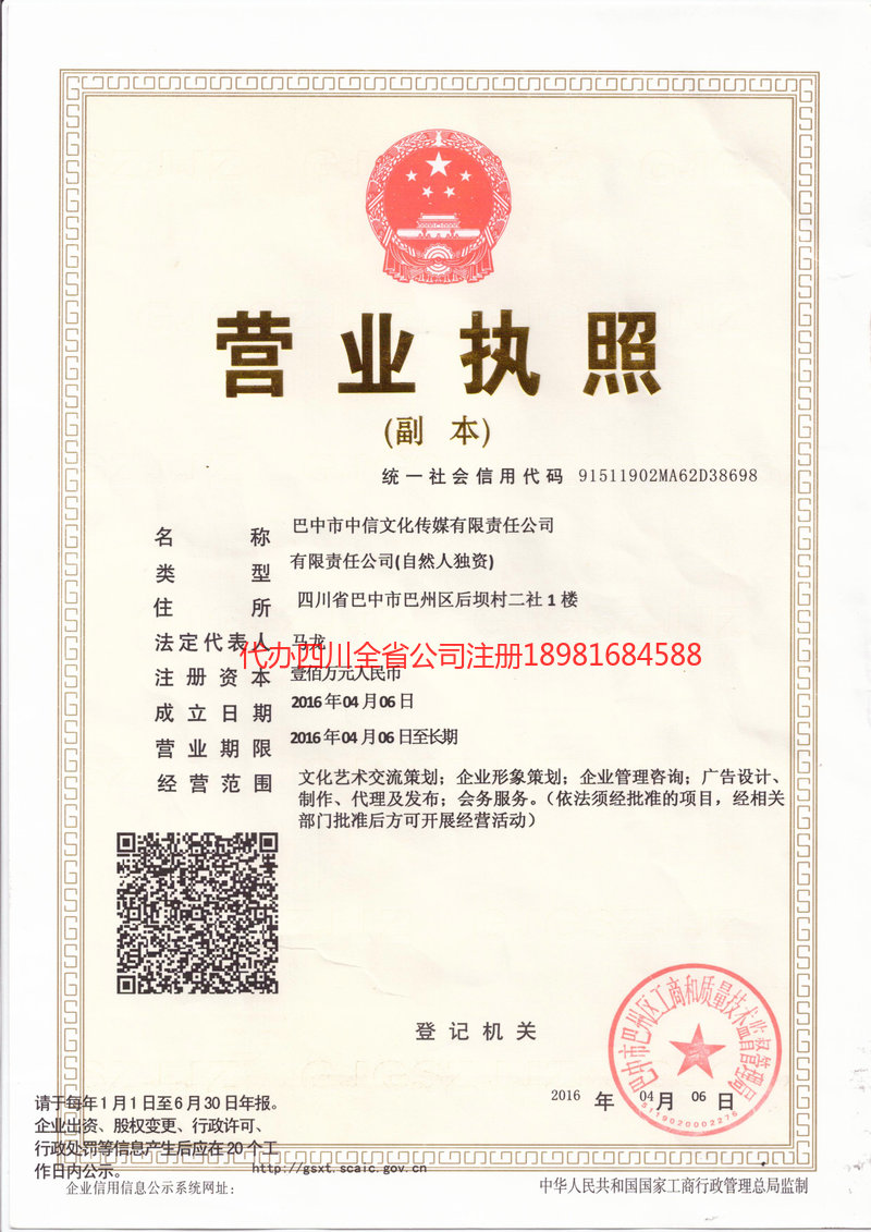 武隆武隆中信文化传媒有限责任公司