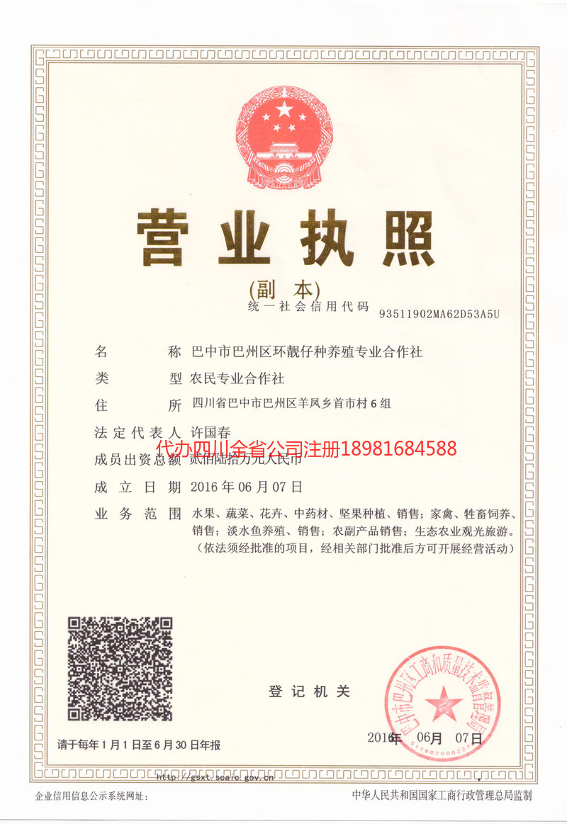 武隆武隆环靓仔种养殖专业合作社